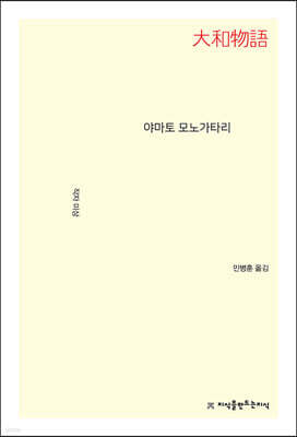 야마토 모노가타리