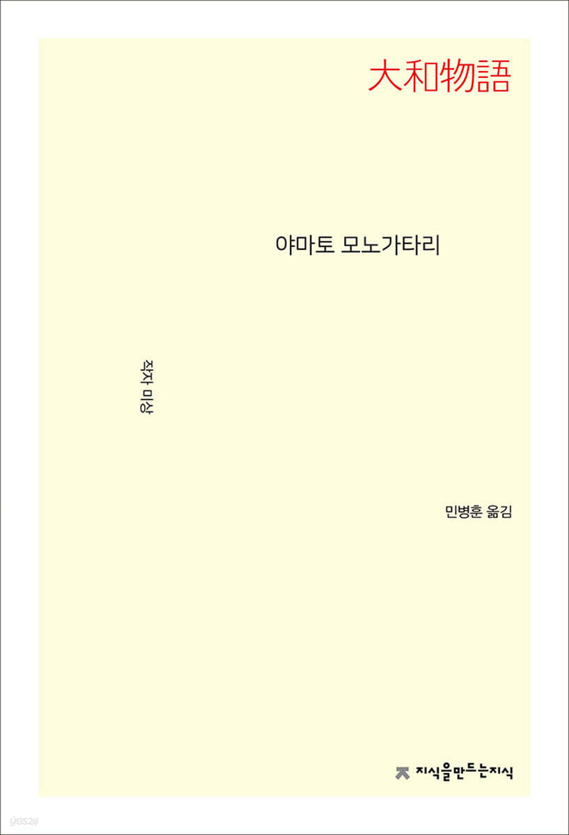 야마토 모노가타리