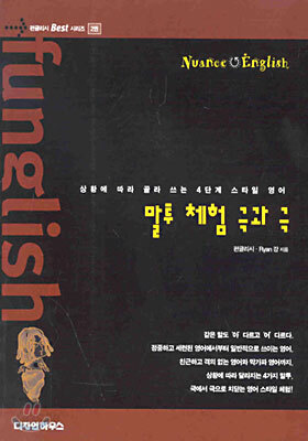말투 체험 극과 극