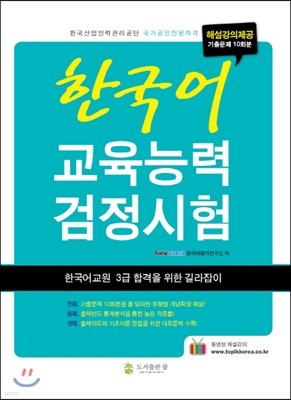 한국어 교육능력 검정시험