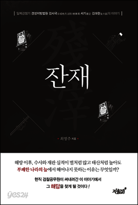 잔재