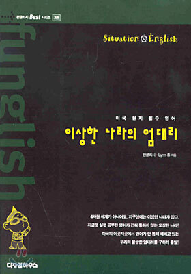 이상한 나라의 엄대리