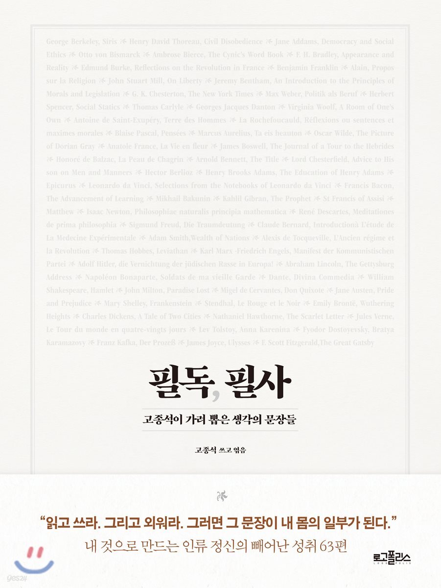 필독, 필사