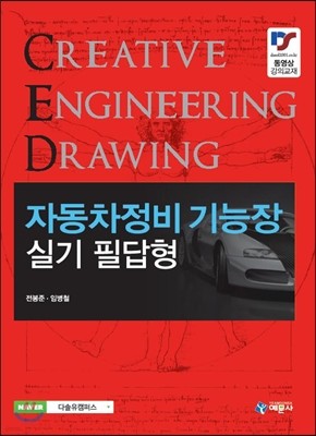 2016 자동차정비기능장 실기 필답형