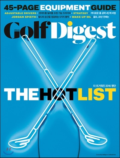 골프다이제스트 GolfDigest (월간) : 3월 [2016]