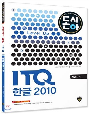 2016 돈시아 Level Up ITQ 한글 2010 Vol.1