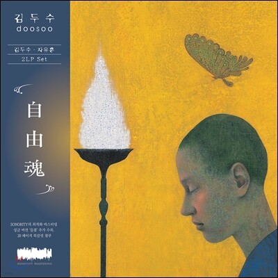김두수 — 자유혼 앨범 커버