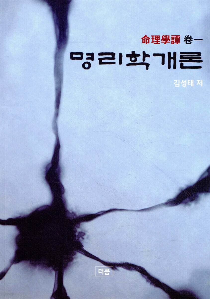 명리학개론