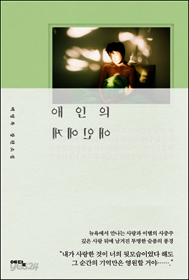 애인의 애인에게