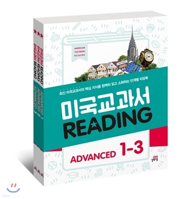 미국교과서 READING ADVANCED 세트