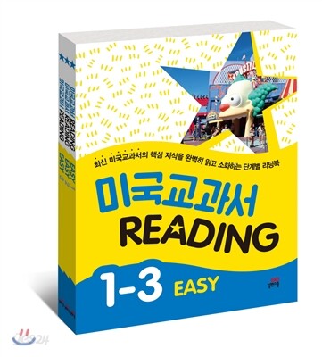 미국교과서 READING EASY 세트