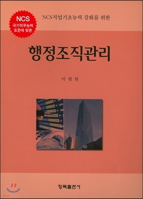 행정조직관리