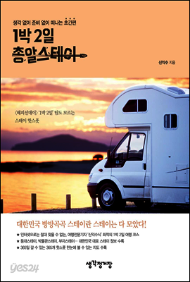1박 2일 총알스테이