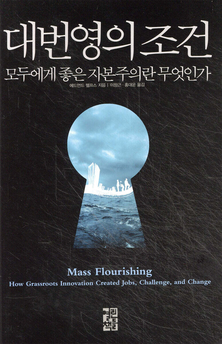 대번영의 조건