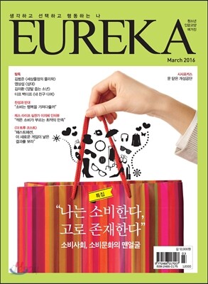 월간 유레카 388호