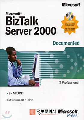 Microsoft BizTalk Server 2000 Documented