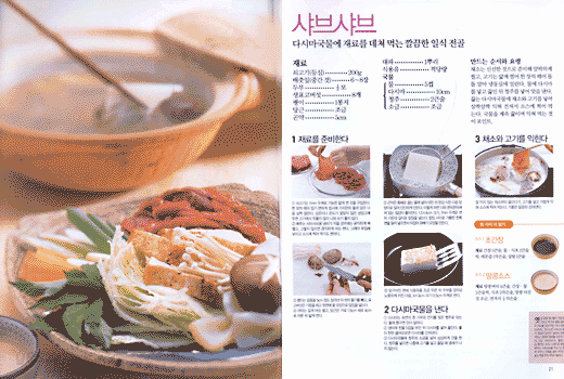저녁반찬의 기본