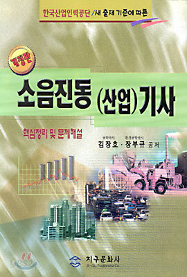 소음진동 (산업)기사