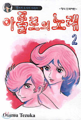 아폴로의 노래 2