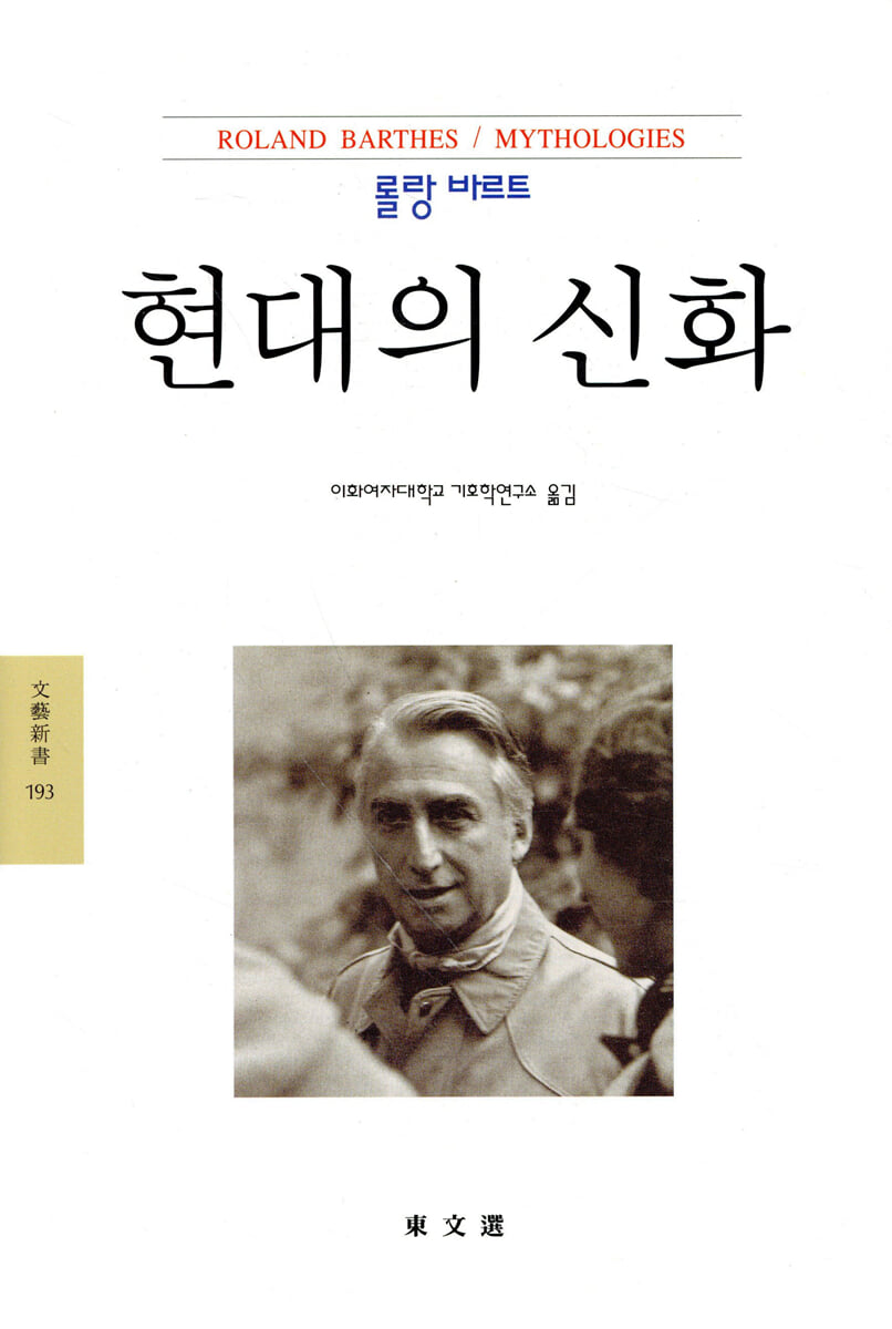 현대의 신화