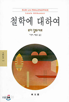철학에 대하여