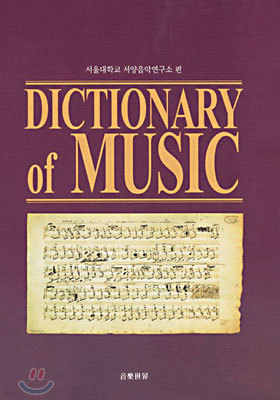 DICTIONARY OF MUSIC