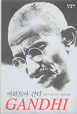 마하트마 간디 GANDHI