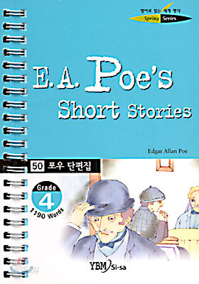 포우 단편집