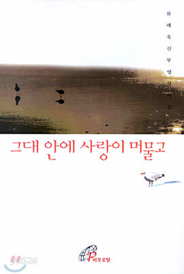 그대 안에 사랑이 머물고