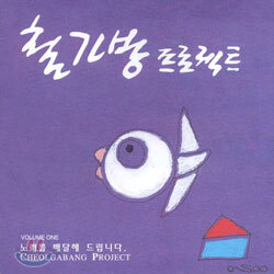 철가방 프로젝트 - Cheolgabang Project