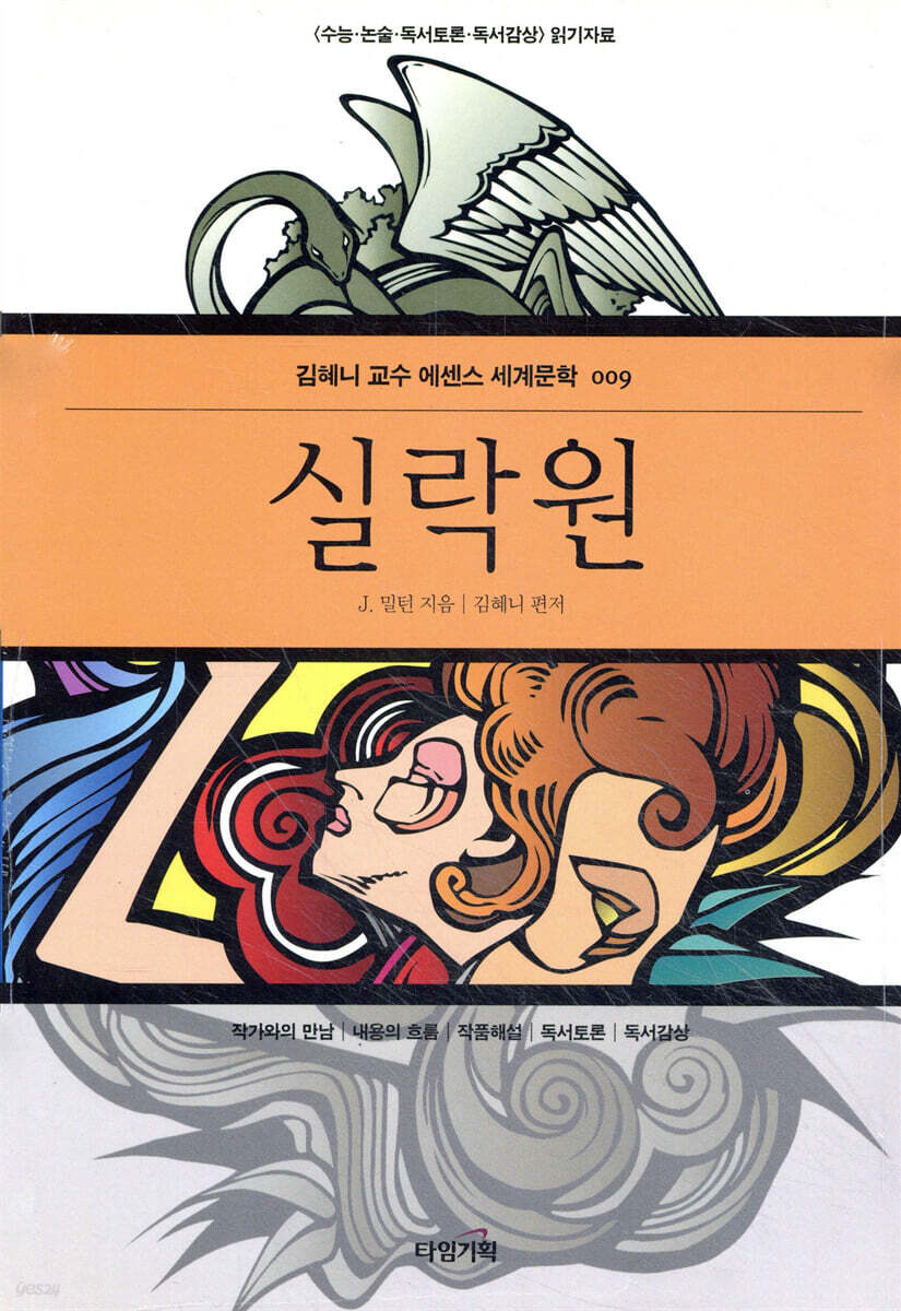 실락원