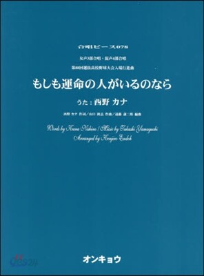 樂譜 もしも運命の人がいるのなら
