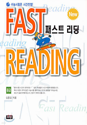 Fast Reading нƮ  : ߱