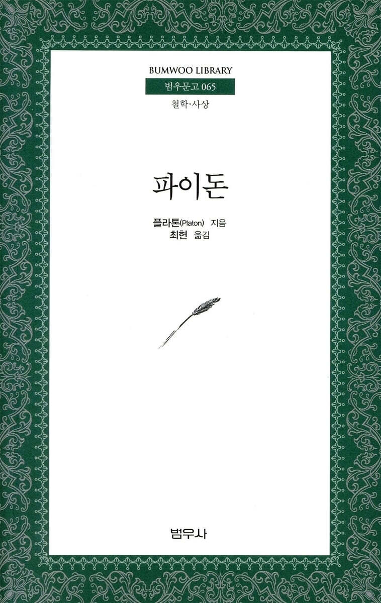 파이돈