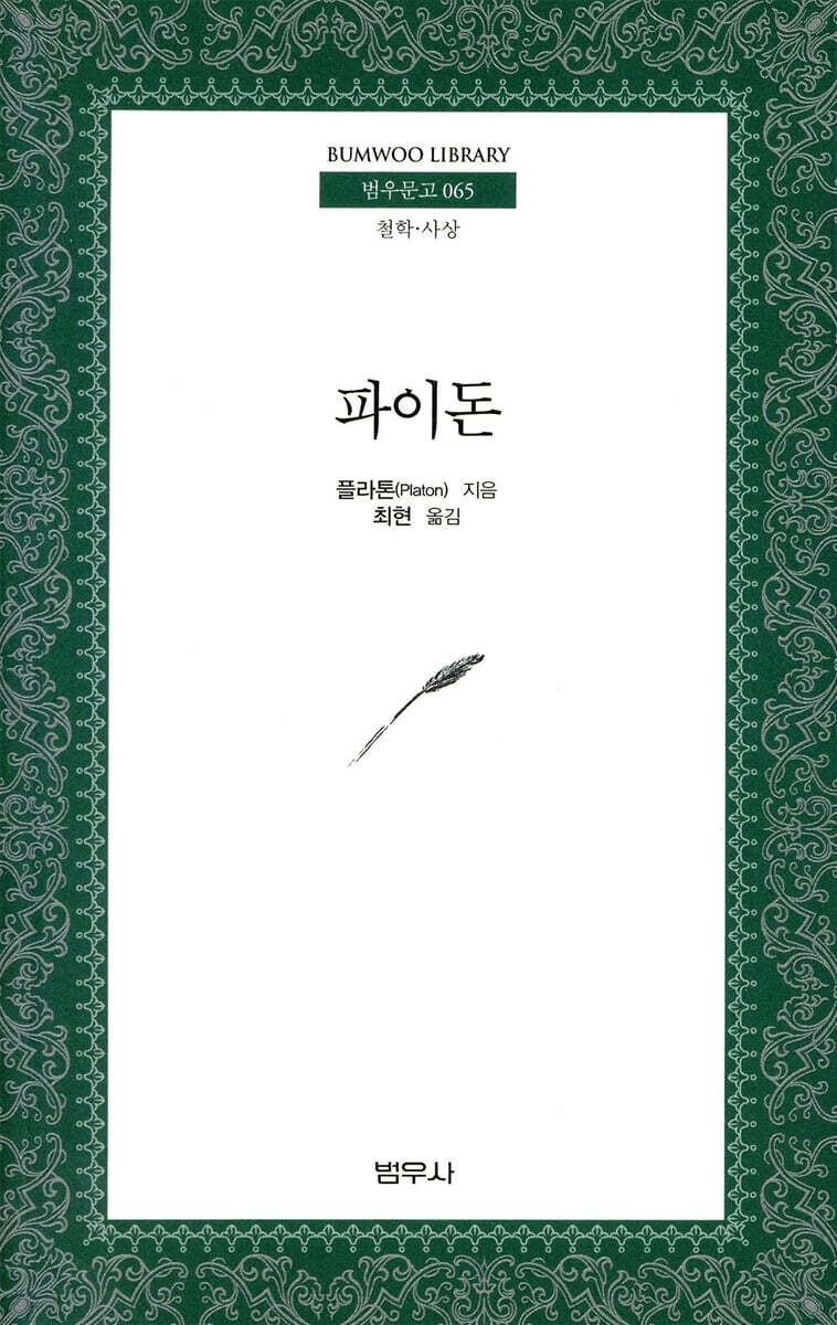 파이돈