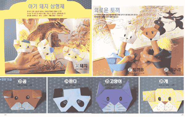 엄마와 함께 종이접기놀이
