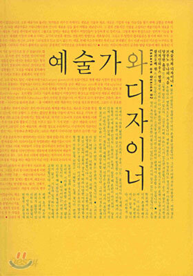 예술가와 디자이너