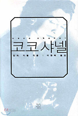 코코 샤넬