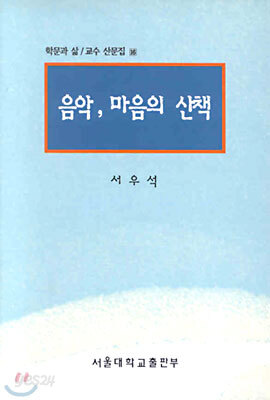 음악, 마음의 산책