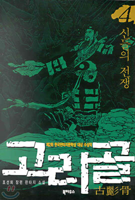 고리골 4