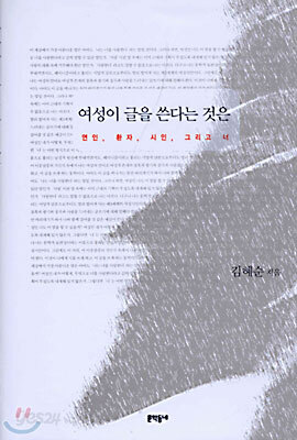 여성이 글을 쓴다는 것은