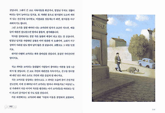 하케의 동물 이야기