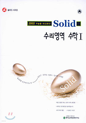 Solid 수리영역