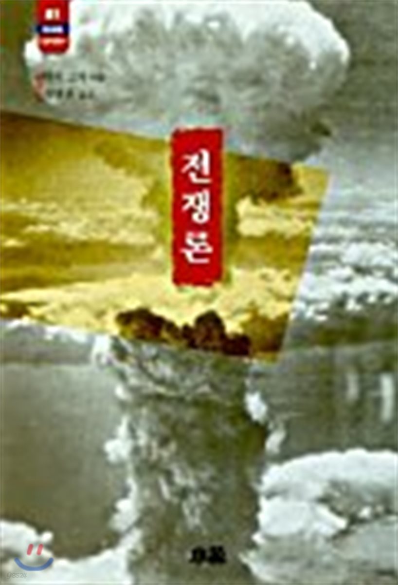 전쟁론