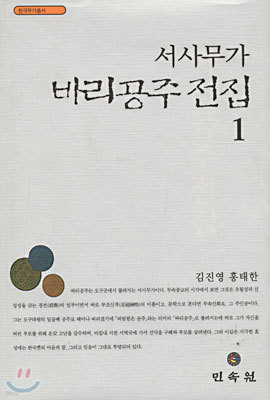 서사무가 바리공주 전집 1