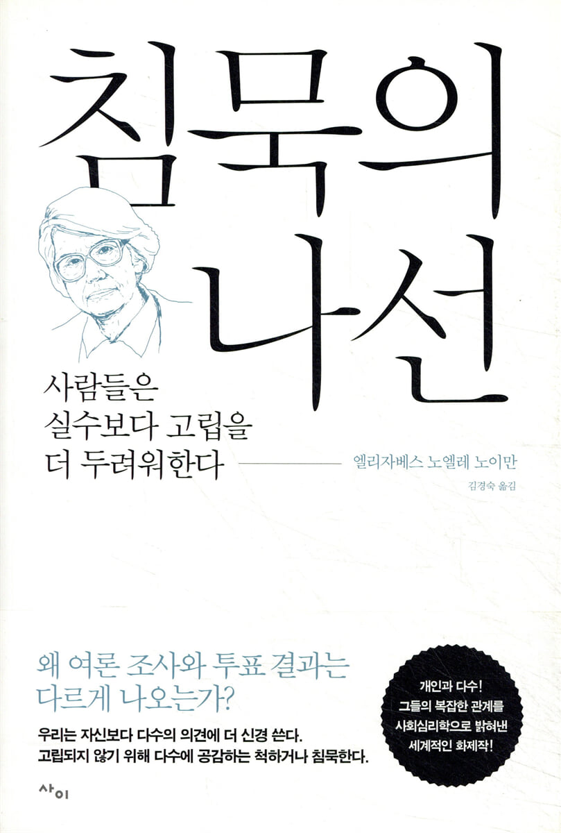 침묵의 나선