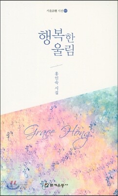 행복한 울림