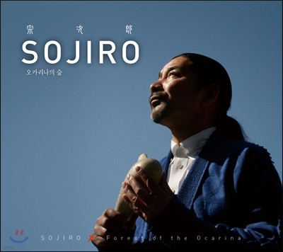 Sojiro  - ī   (Forest of the Ocarina)