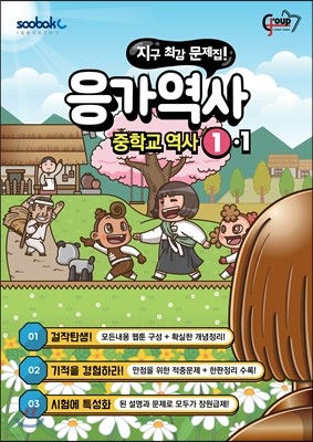 응가역사 중학교 역사 1-1 (2016년)