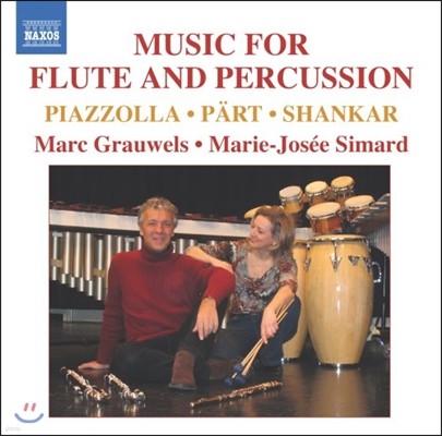 Marc Grauwels / Marie-Josee Simard ÷Ʈ ŸǱ⸦   1 - Ǿ / Ƹ иƮ /  ī (Music For Flute & Percussion 1 - Piazzolla / Arvo Part / Shankar)